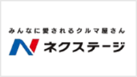 ネクステージ